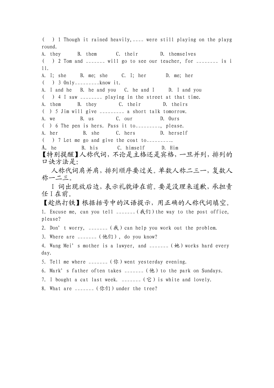 初中英语语法专项代词习题2_第2页