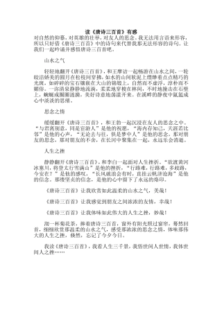 读《唐诗三百首》有感