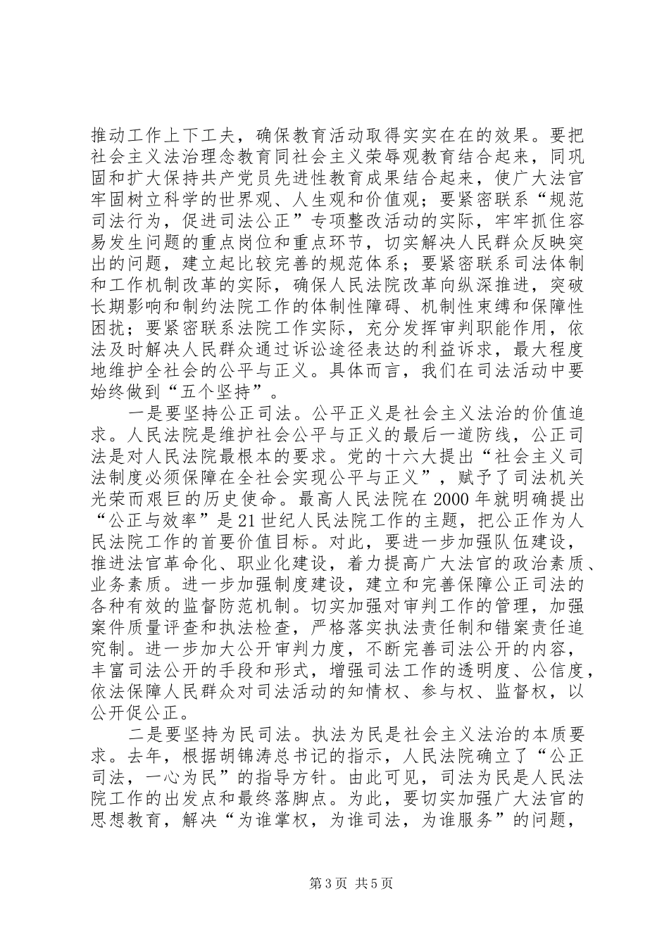 社会主义法治理念教育学习心得体会 _第3页