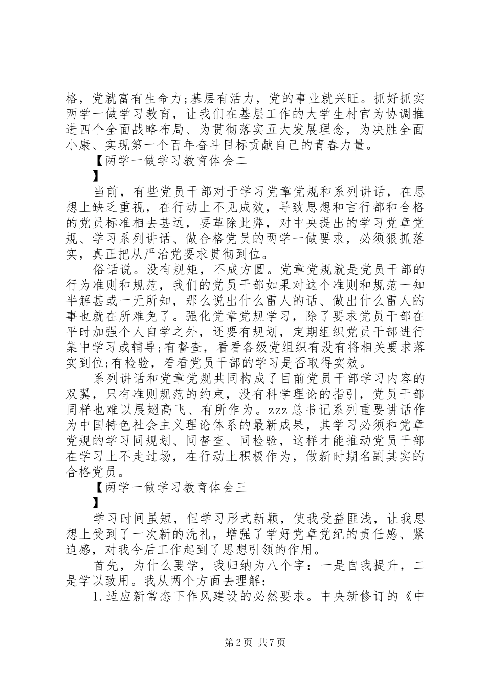 两学一做学习教育体会 _第2页
