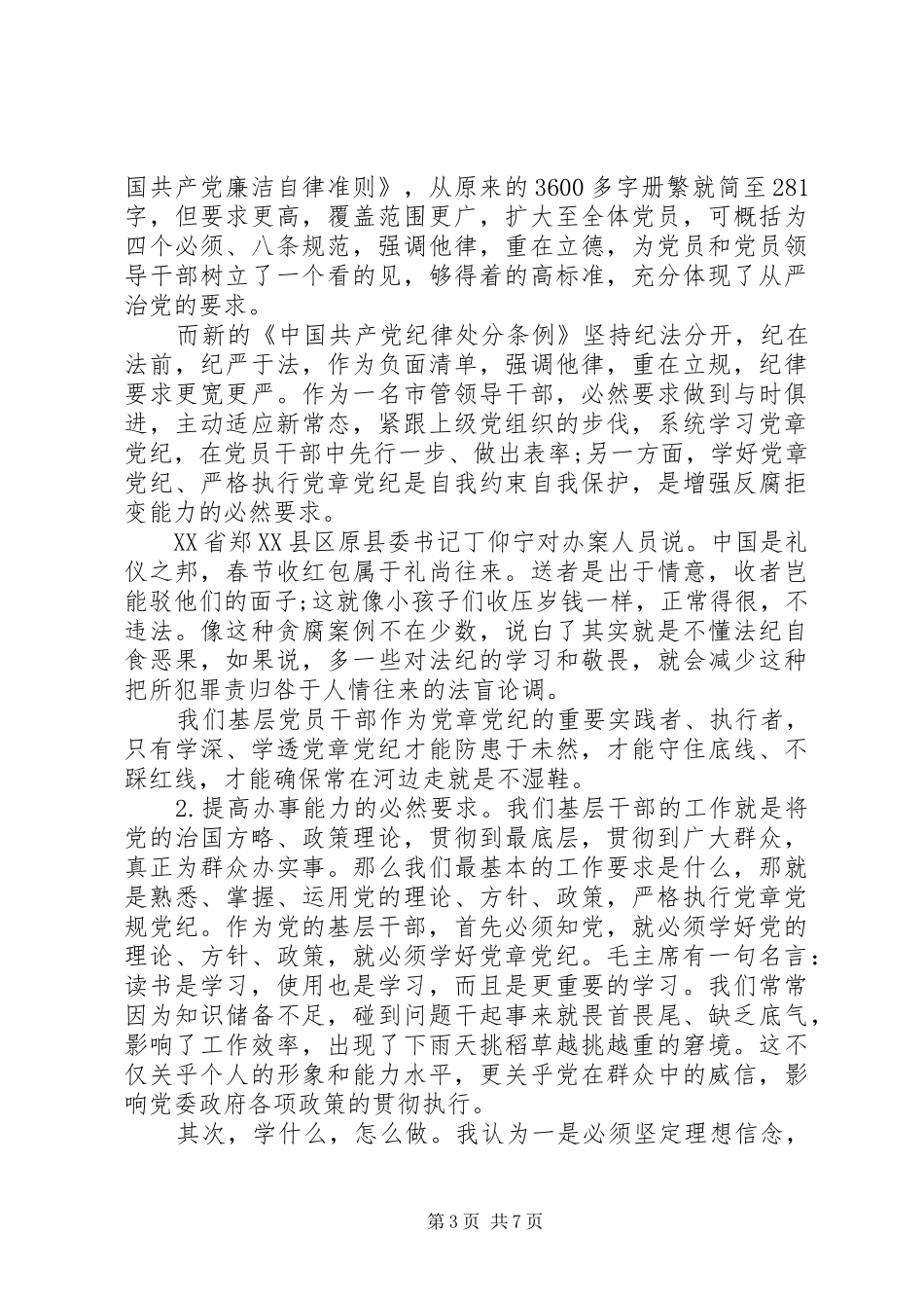 两学一做学习教育体会 _第3页