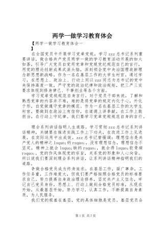 两学一做学习教育体会 