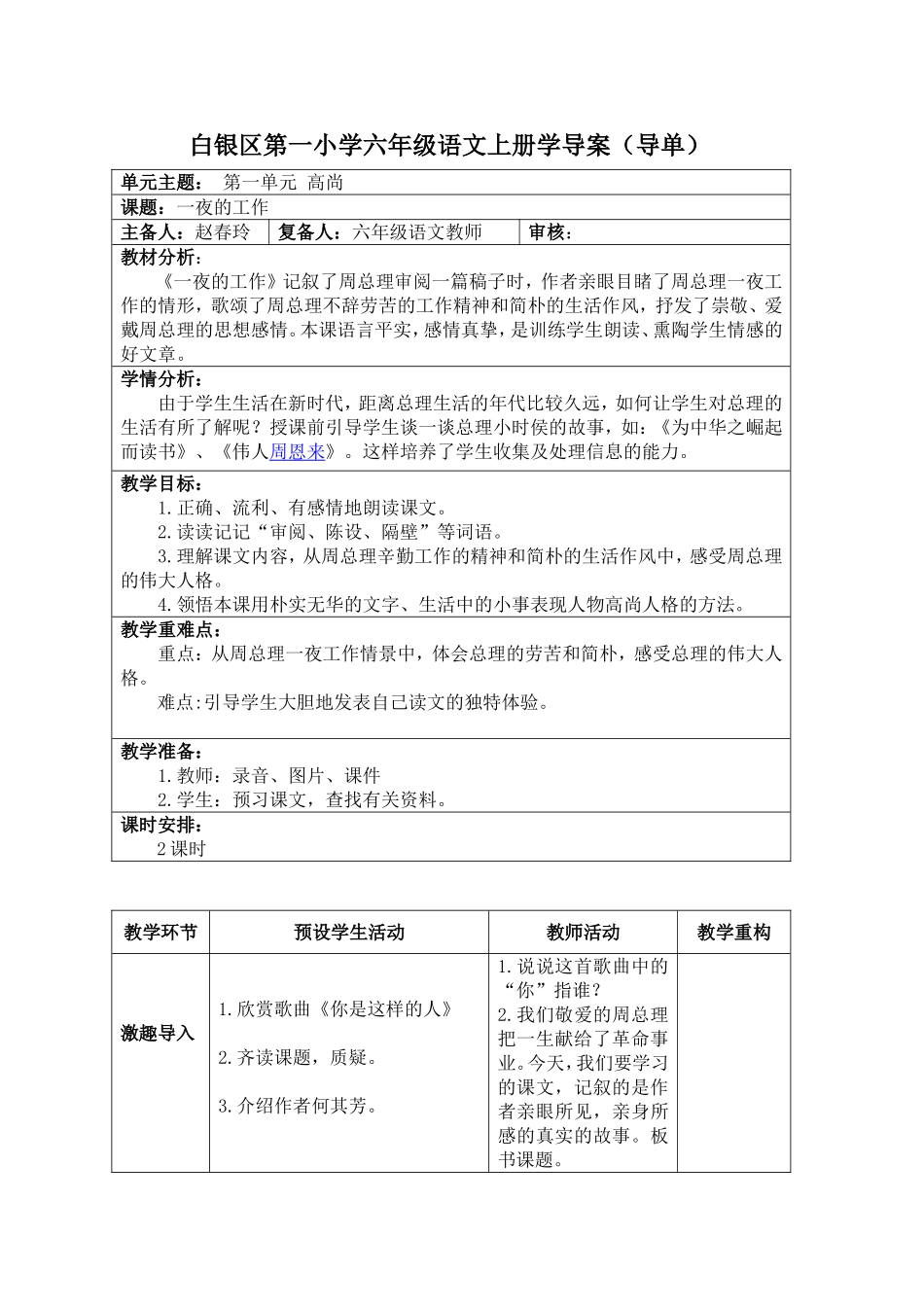 《一夜的工作》教学设计 (2)_第1页