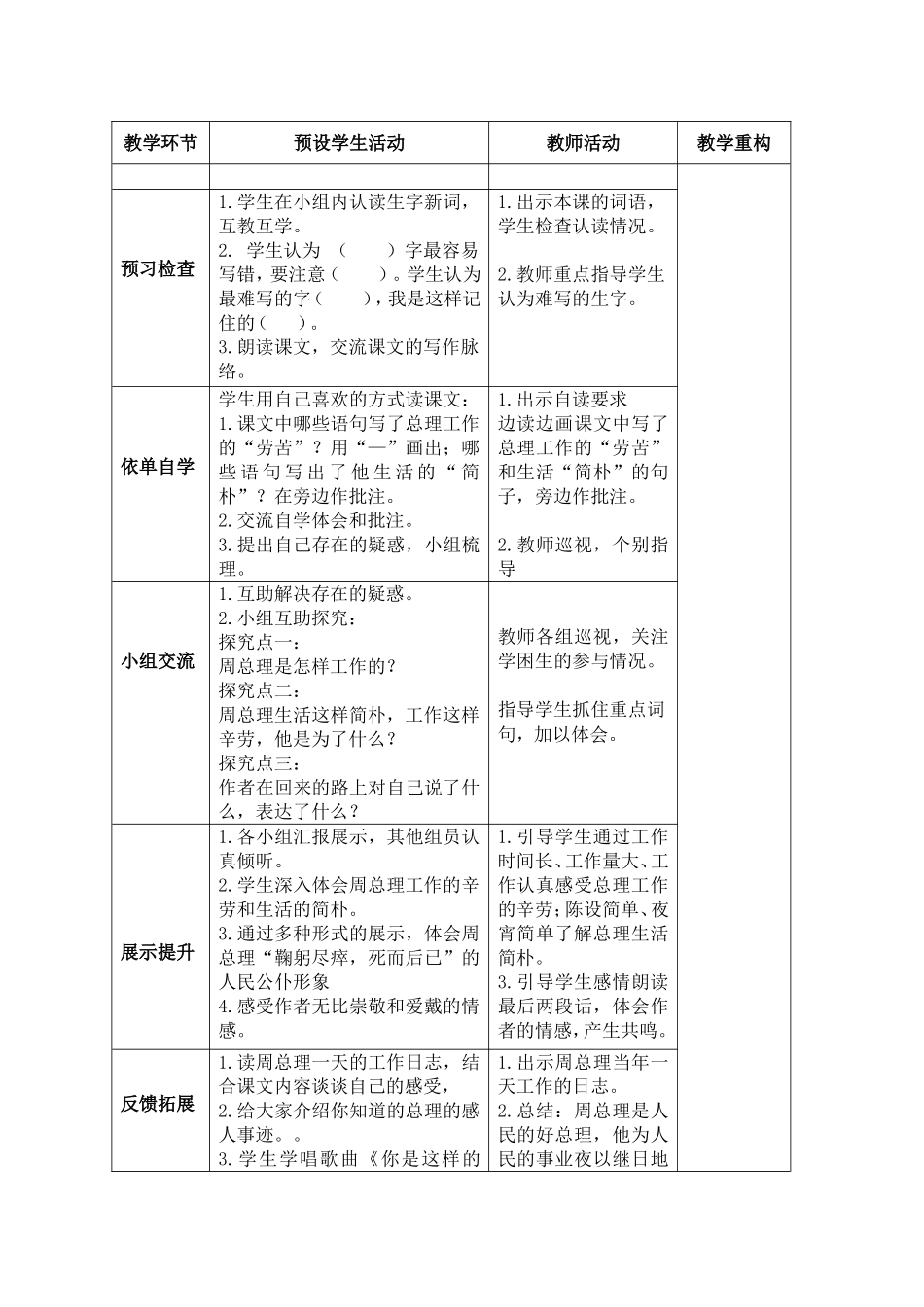 《一夜的工作》教学设计 (2)_第2页