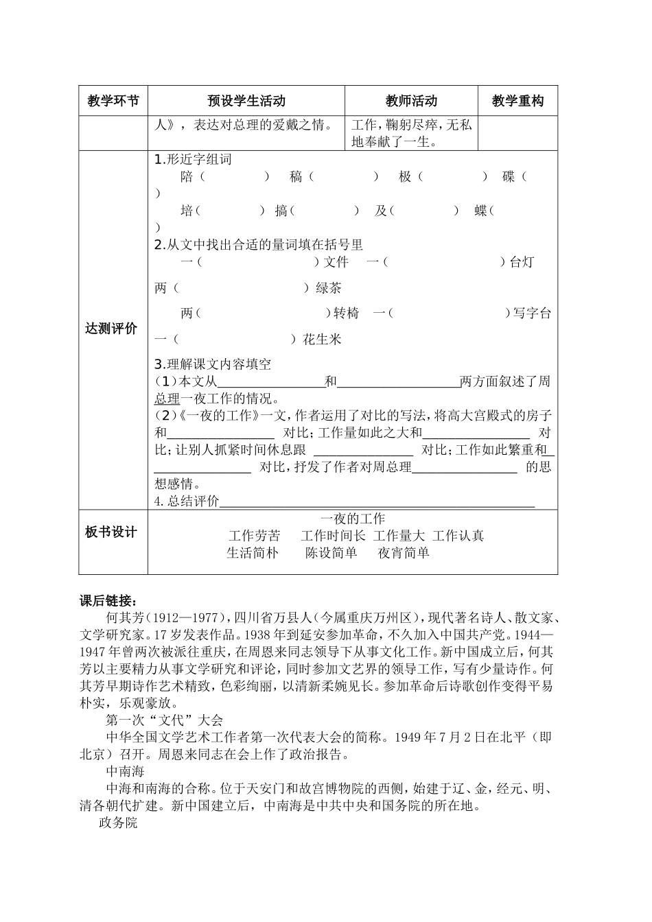 《一夜的工作》教学设计 (2)_第3页