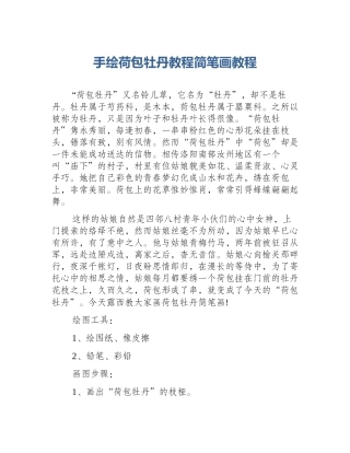 手绘荷包牡丹教程简笔画教程