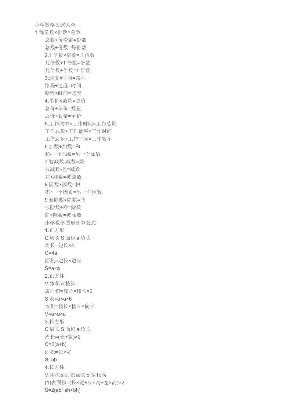 小学数学公式大全_第1页