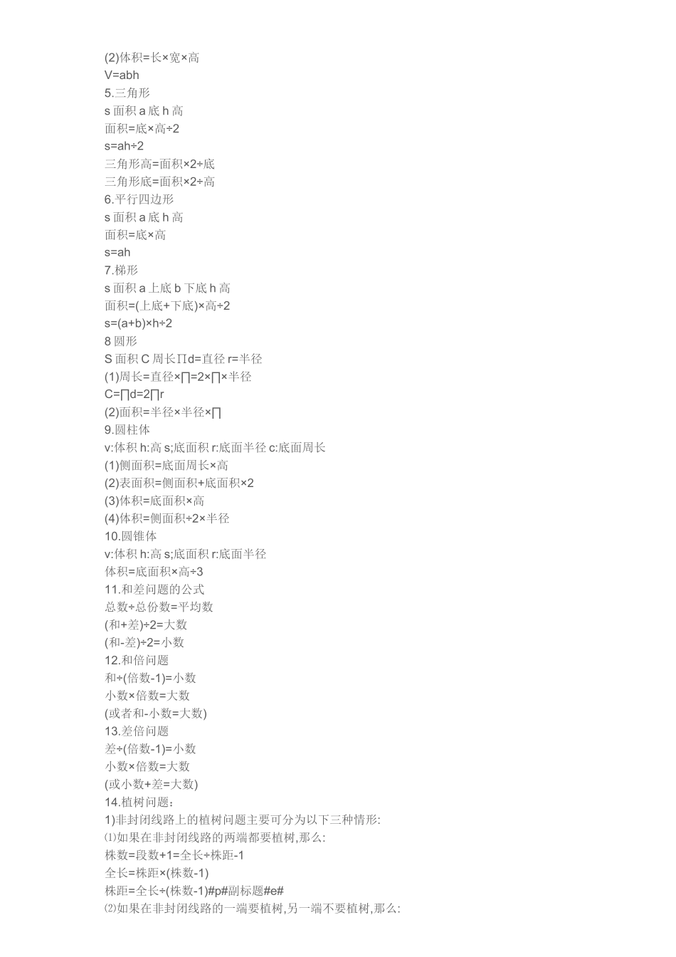 小学数学公式大全_第2页