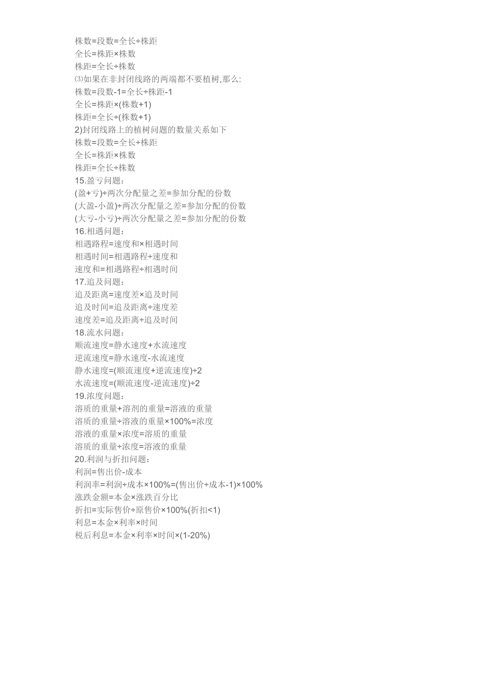 小学数学公式大全_第3页