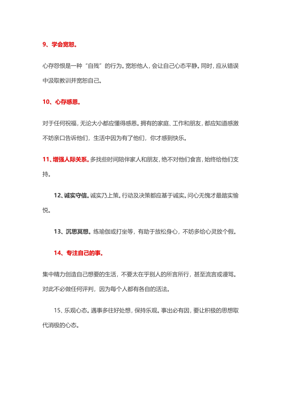 哈佛大学推荐的二十种快乐习惯_第2页