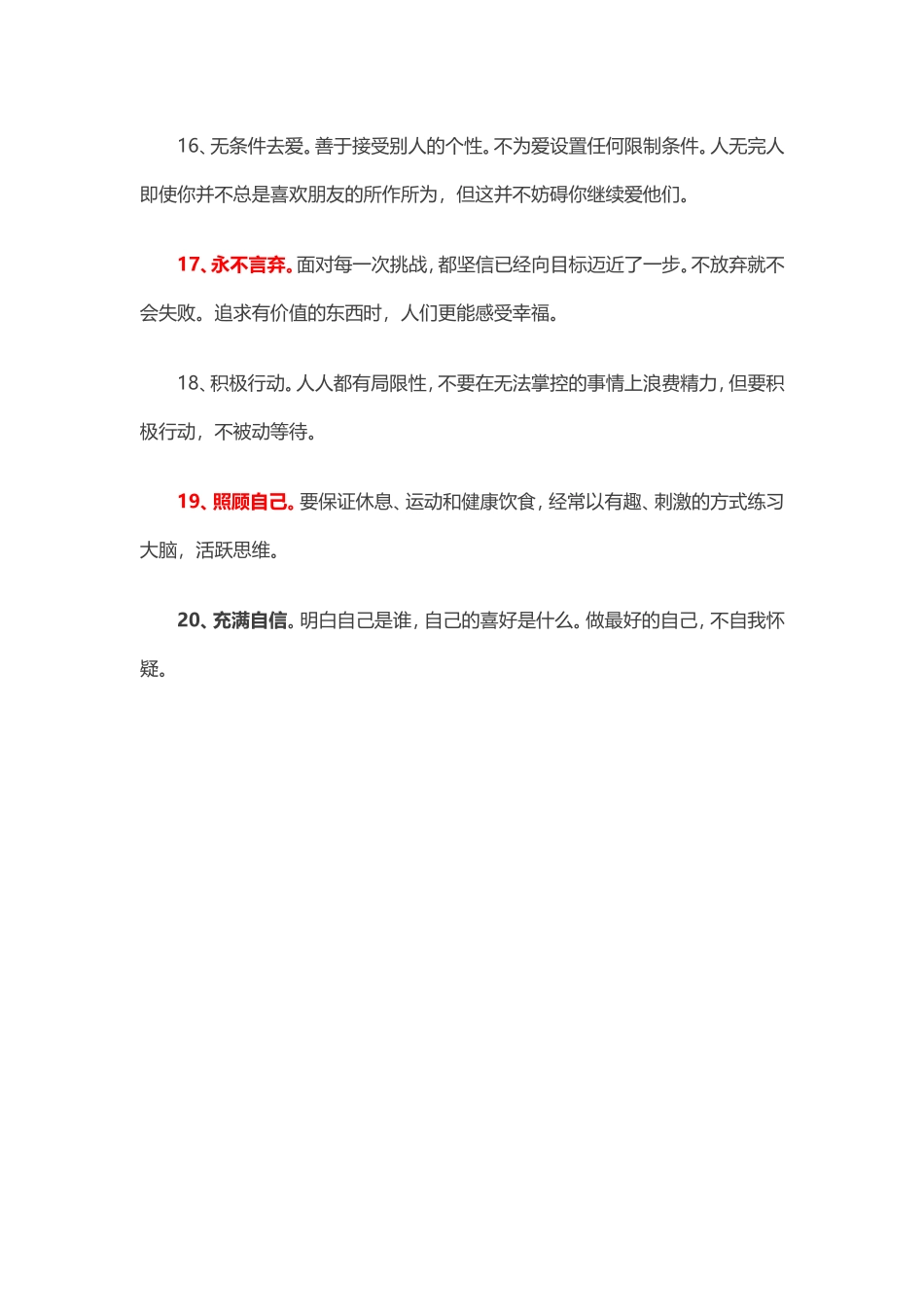 哈佛大学推荐的二十种快乐习惯_第3页