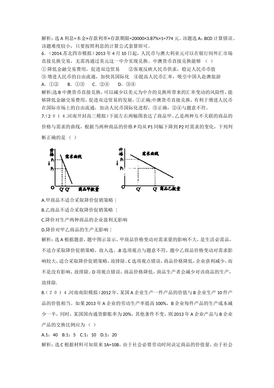 2015高考政治一轮强化训练：第1单元生活与消费（人教版必修1）_第2页