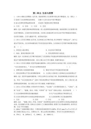 2015高考政治一轮强化训练：第1单元生活与消费（人教版必修1）