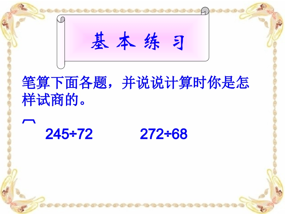 笔算除法 (4)_第2页