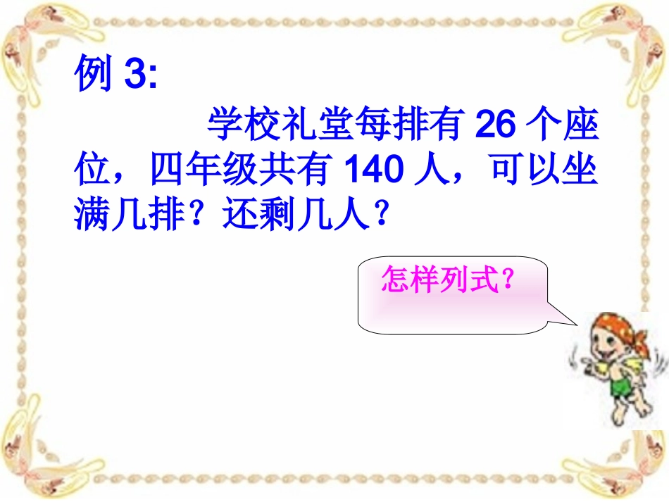 笔算除法 (4)_第3页