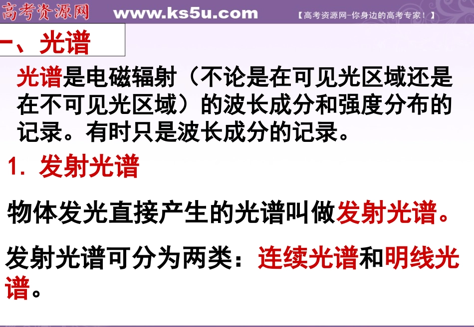 氢原子光谱新人教版选修_第3页