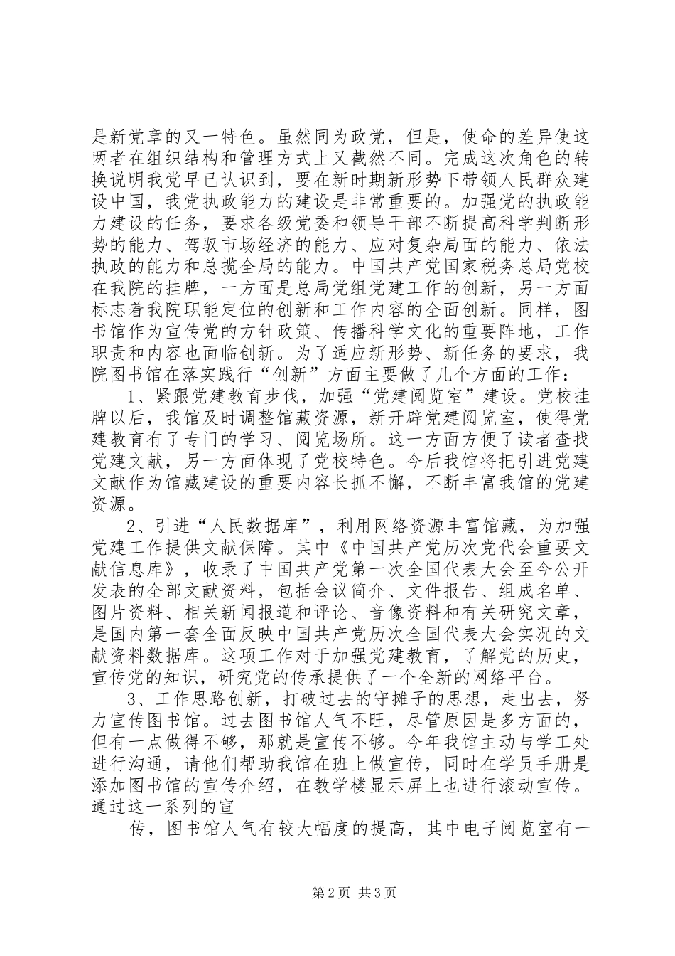 图书馆学习新党章心得体会 _第2页