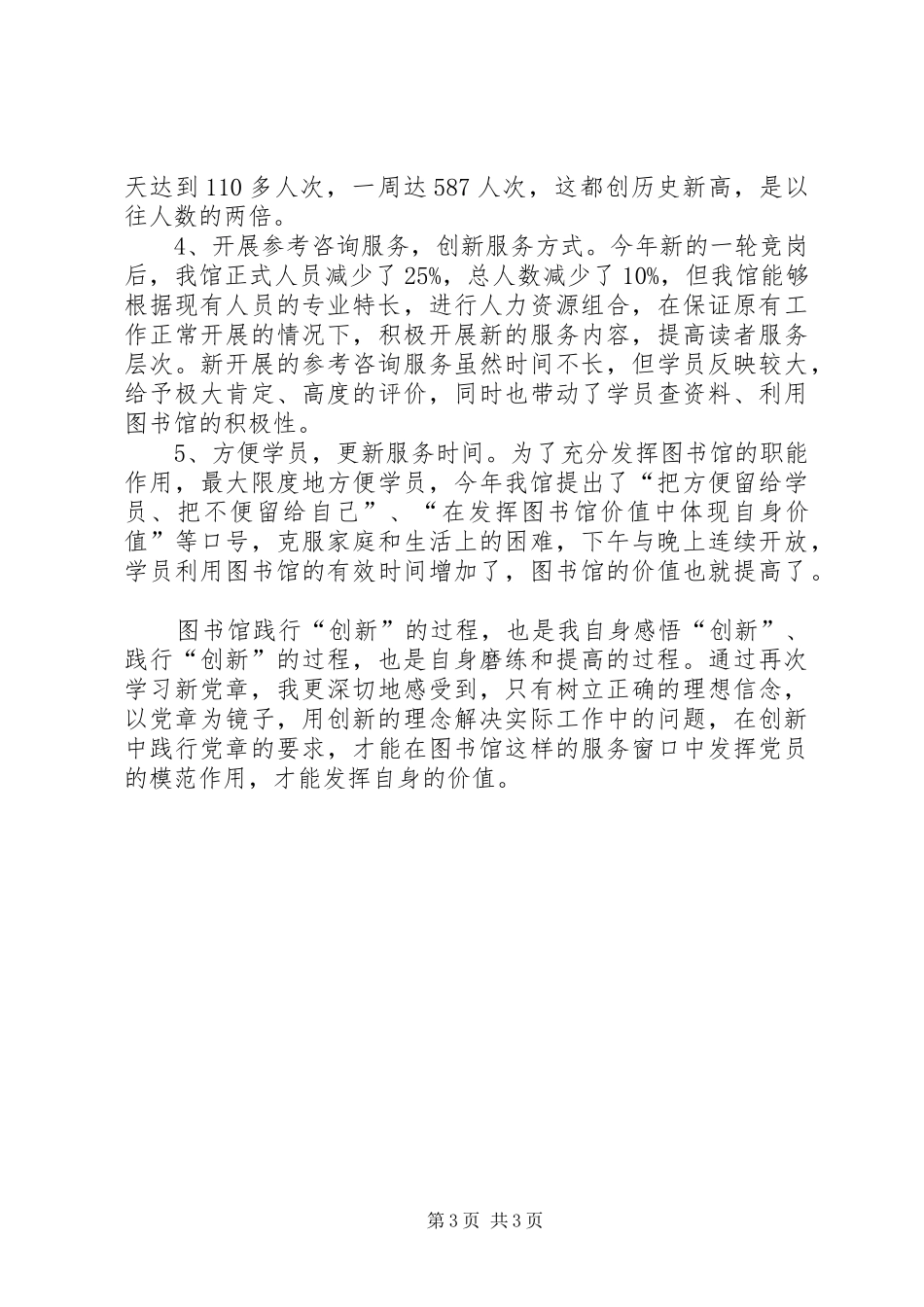 图书馆学习新党章心得体会 _第3页