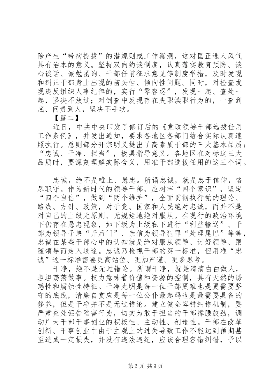 学习《党政领导干部选拔任用工作条例》有感6篇_第2页