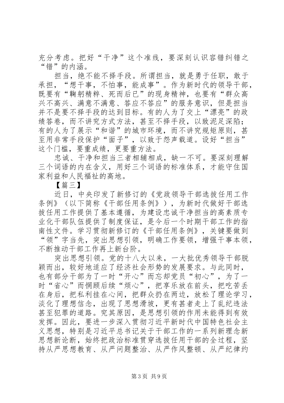 学习《党政领导干部选拔任用工作条例》有感6篇_第3页