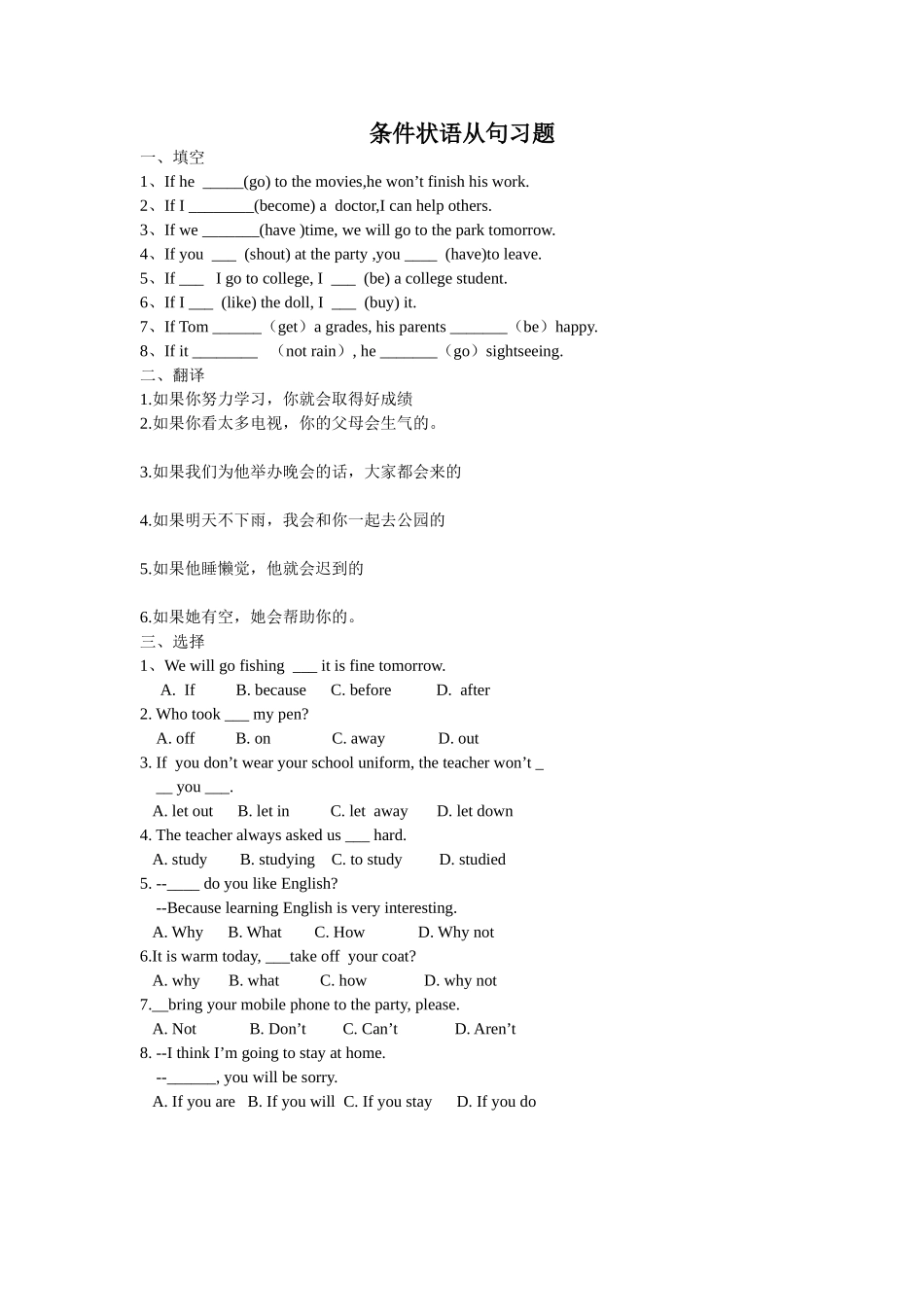 条件状语从句习题Word文档_第1页