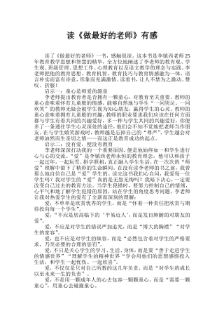 《做最好的老师》