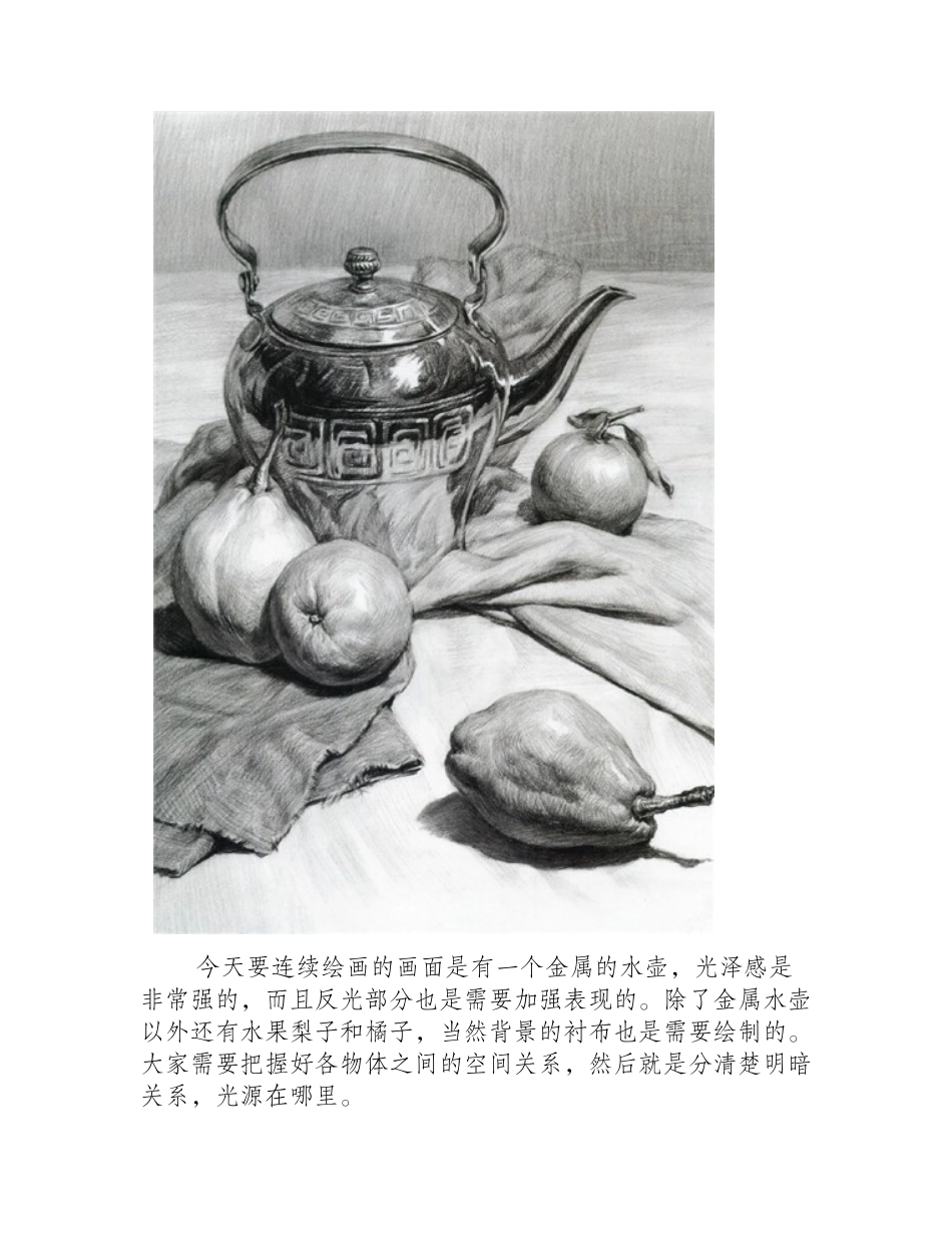 素描静物教程：素描金属质感怎么画_素描教程_第2页