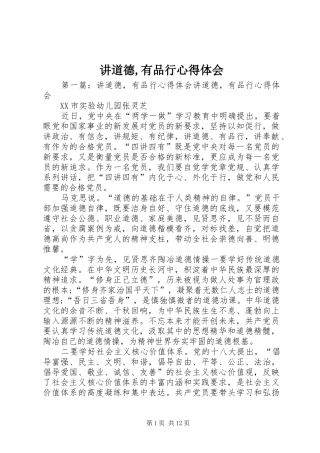 讲道德,有品行心得体会 