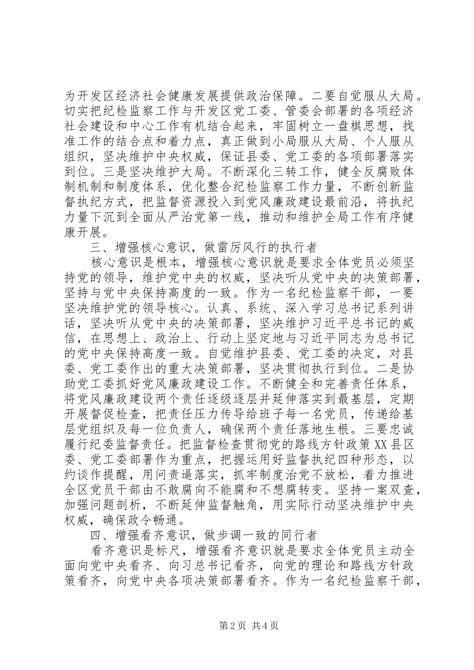 铁路职工“四种意识”心得体会 _第2页