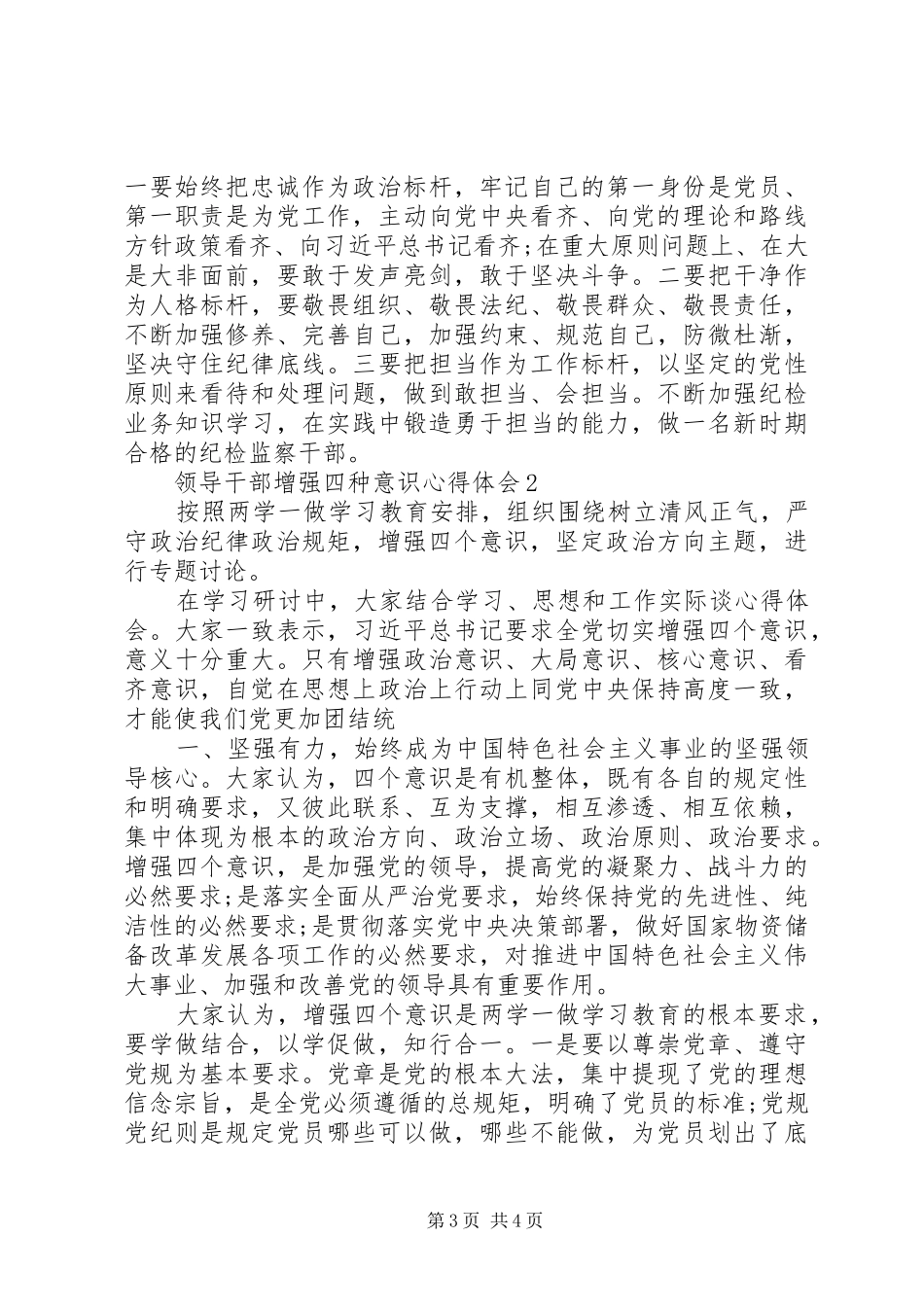 铁路职工“四种意识”心得体会 _第3页