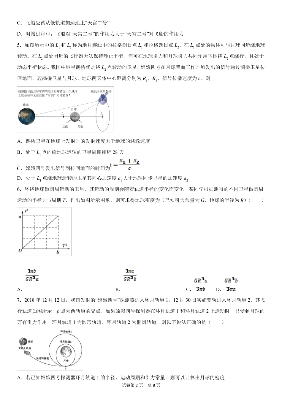 人教版高中物理必修2第六章 万有引力与航天5. 宇宙航行 习题(7)_第2页