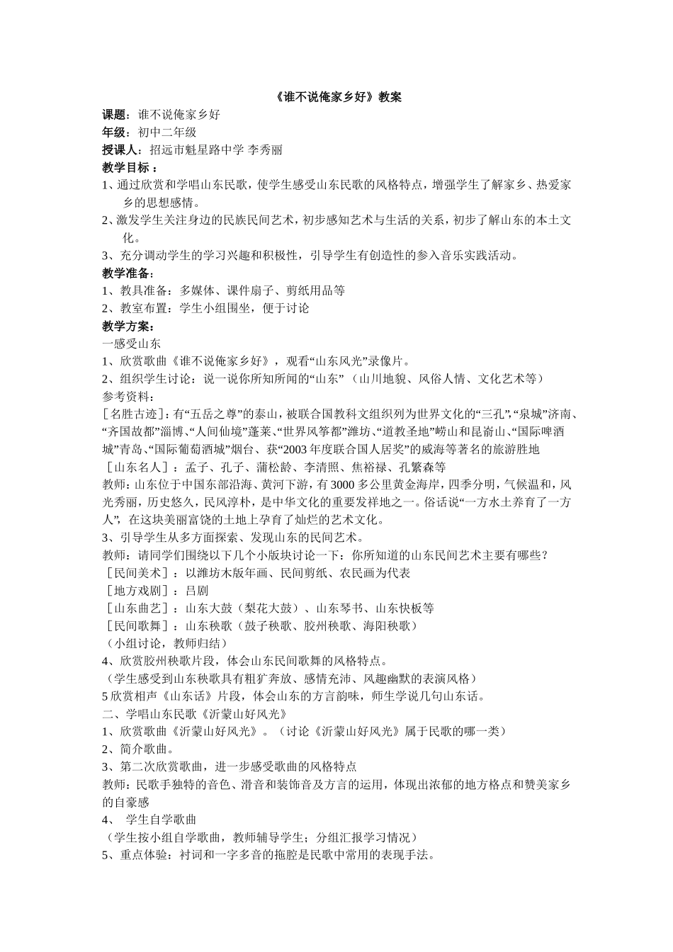 《谁不说俺家乡好》教案MicrosoftWord文档_第1页