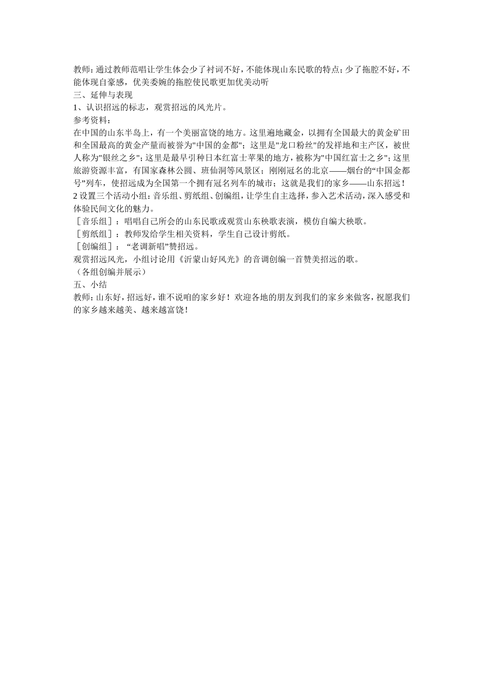 《谁不说俺家乡好》教案MicrosoftWord文档_第2页