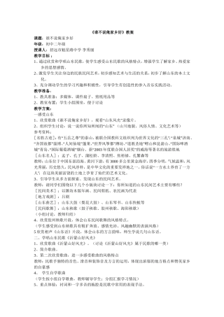 《谁不说俺家乡好》教案MicrosoftWord文档