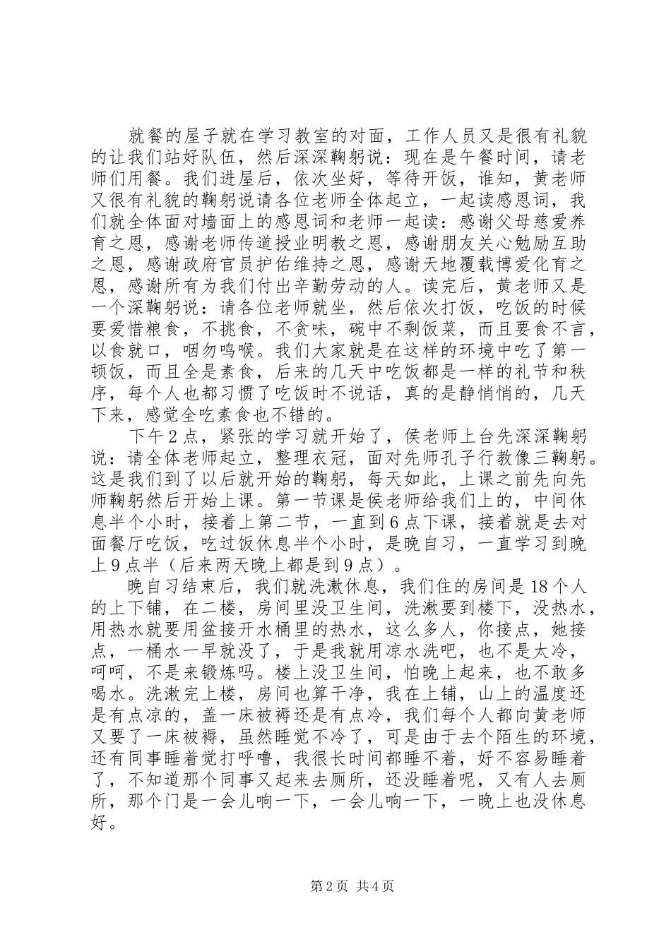 【精华】学习培训心得体会范文6篇_第2页