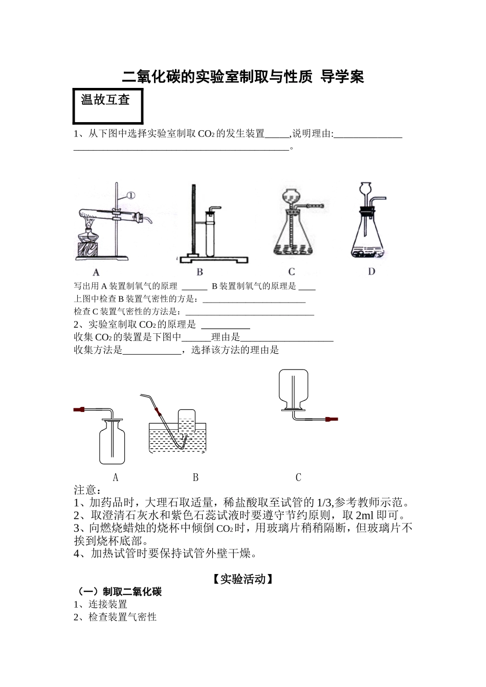 二氧化碳的实验室制取与性质_第1页