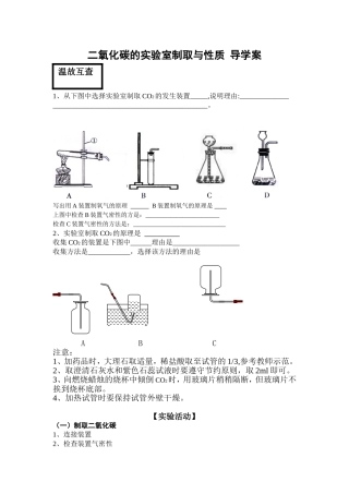 二氧化碳的实验室制取与性质