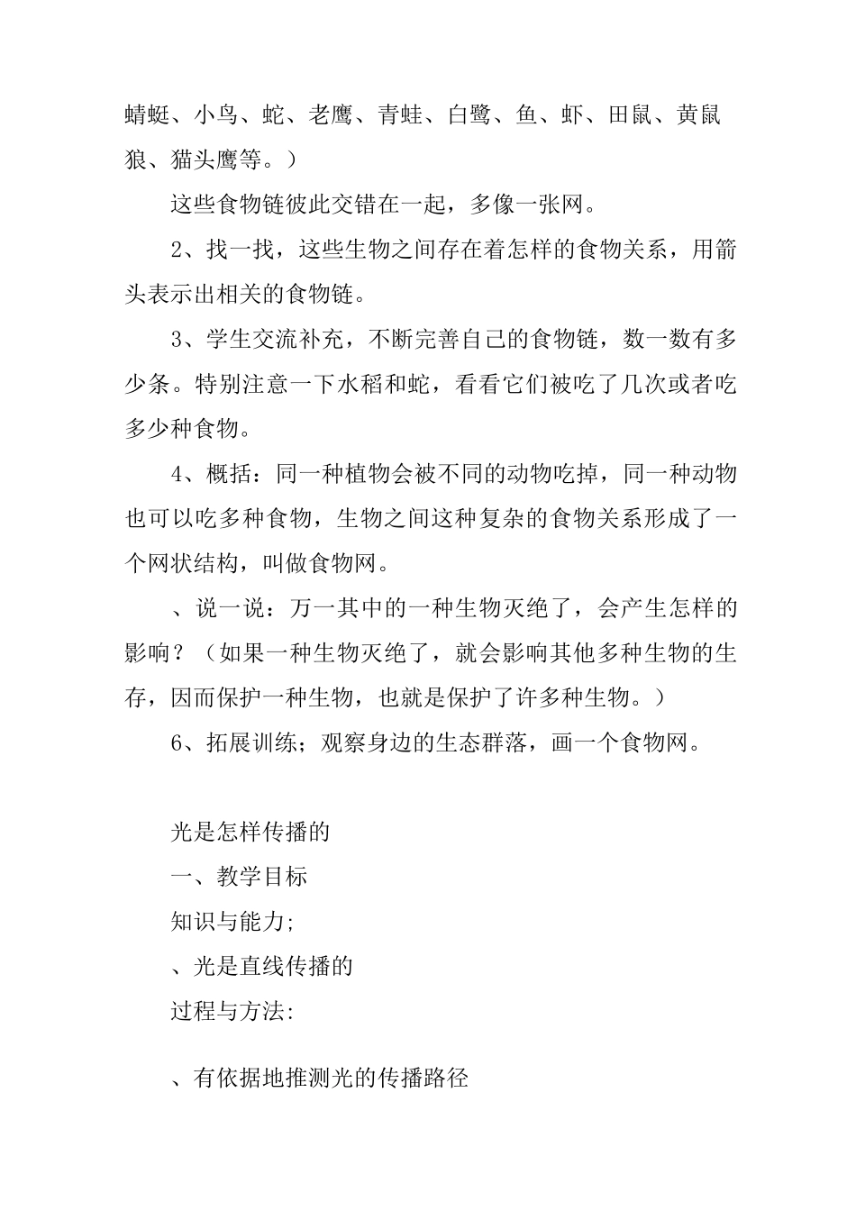 五年级科学食物链和食物网教案_第3页