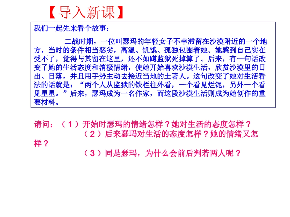 人教版思品七上第六课第二框_善于调控情绪_第3页