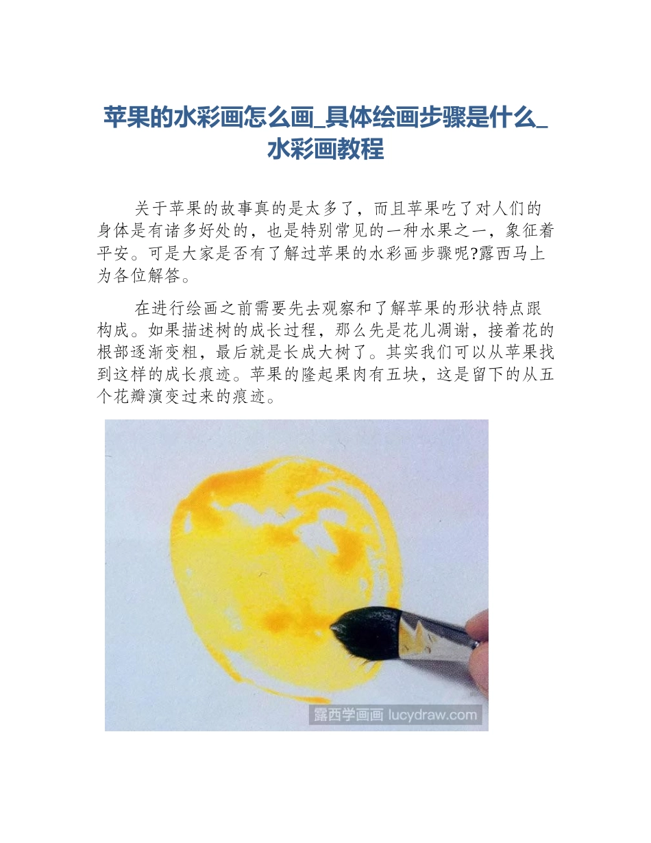 苹果的水彩画怎么画_具体绘画步骤是什么_水彩画教程_第1页