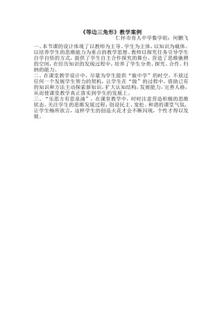 等边三角形教学案例