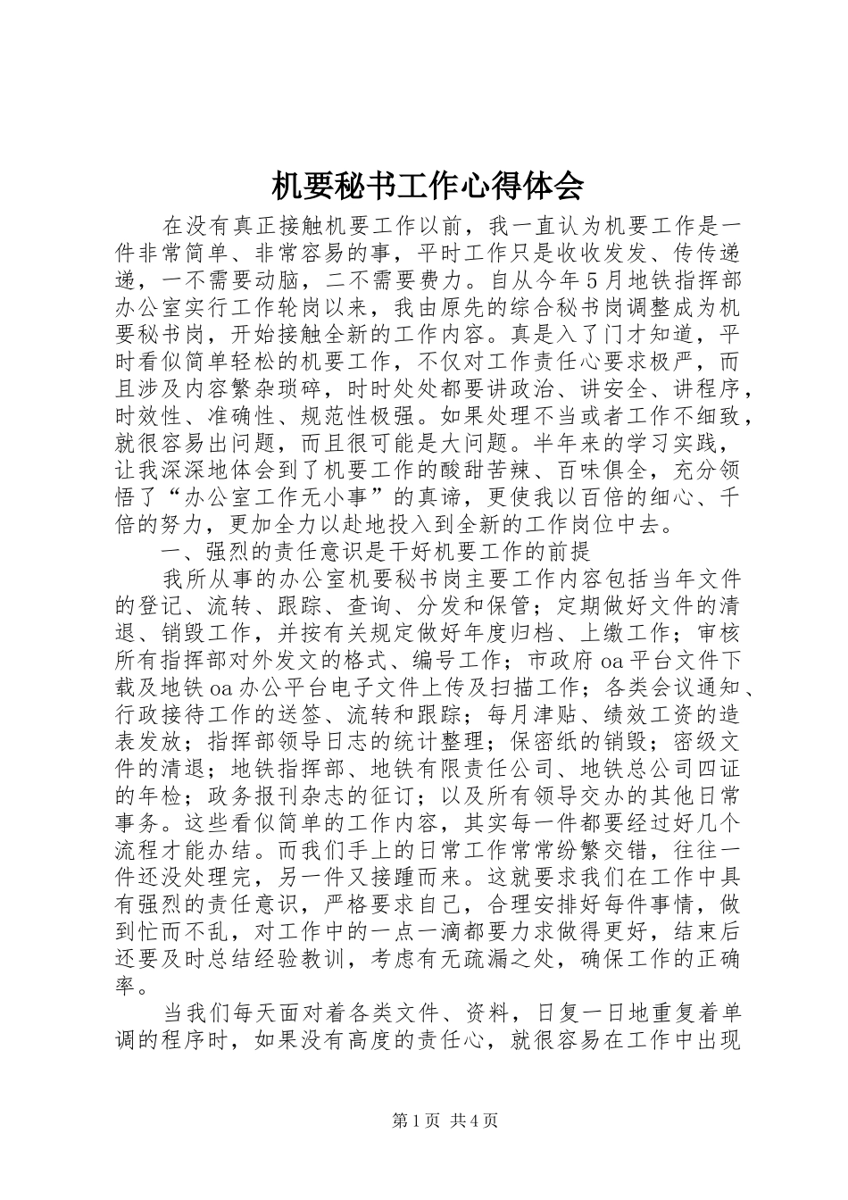 机要秘书工作心得体会 _第1页