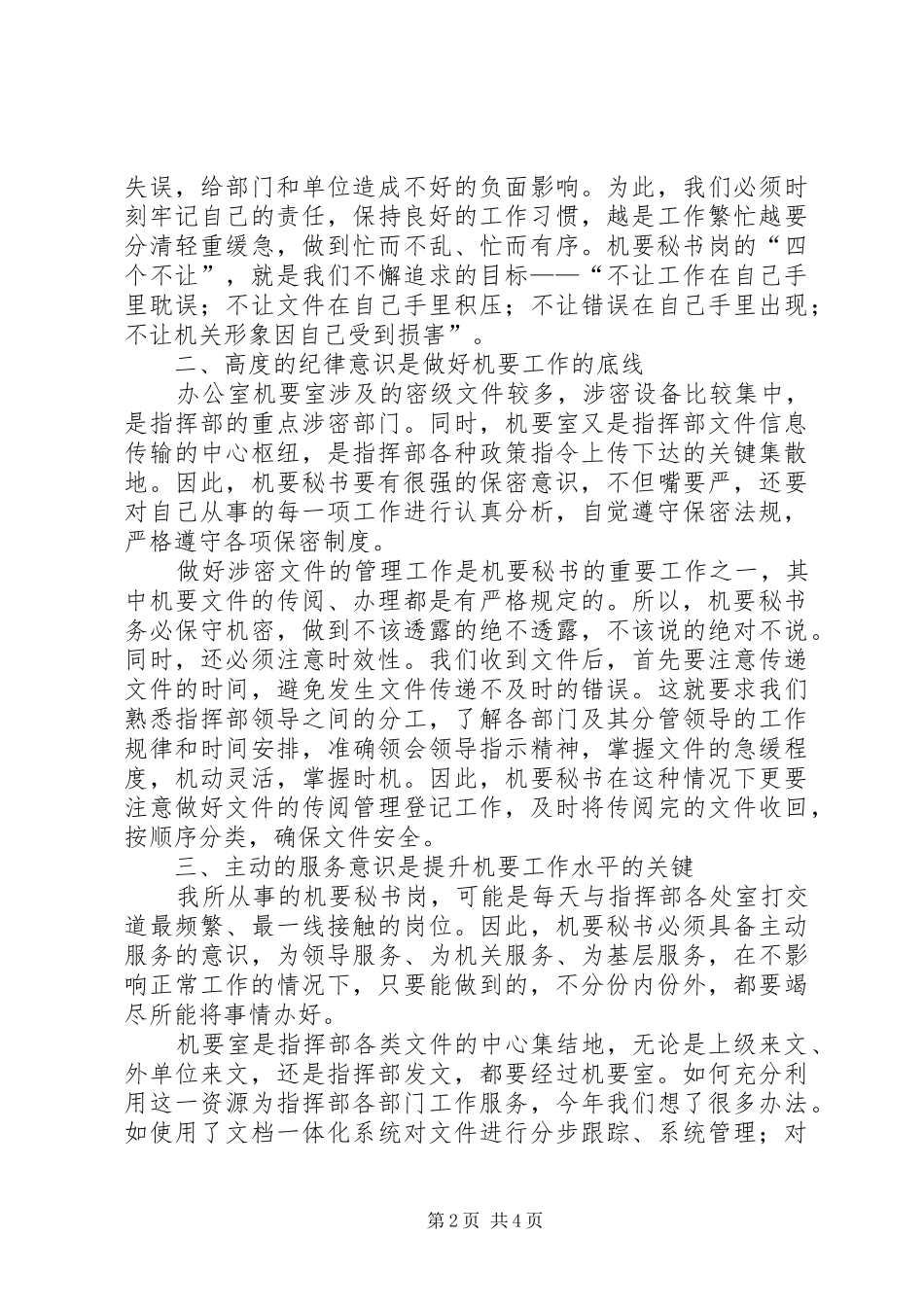 机要秘书工作心得体会 _第2页