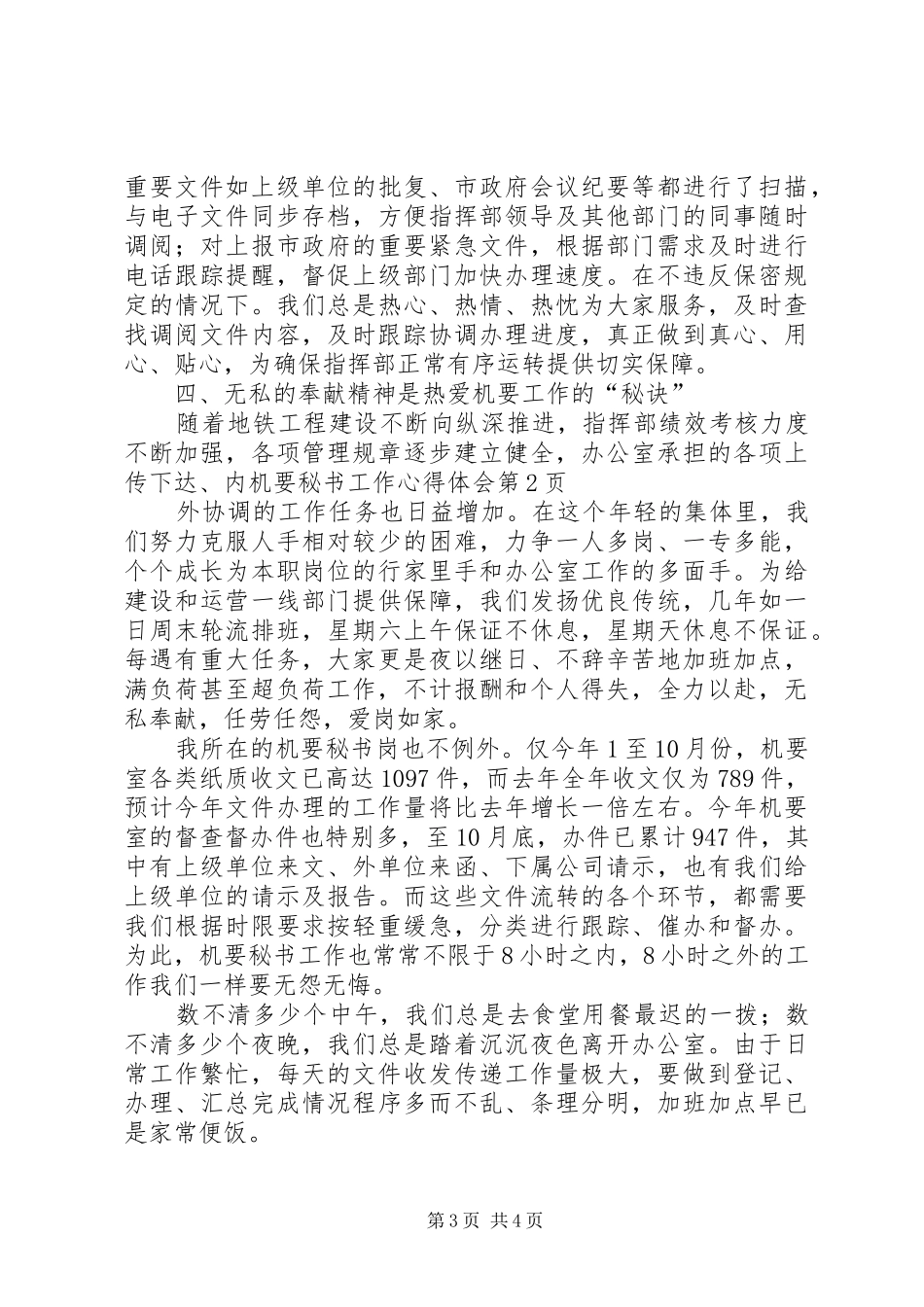 机要秘书工作心得体会 _第3页