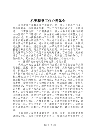 机要秘书工作心得体会 
