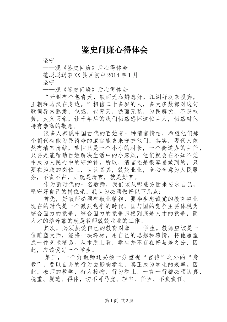 鉴史问廉心得体会 _第1页