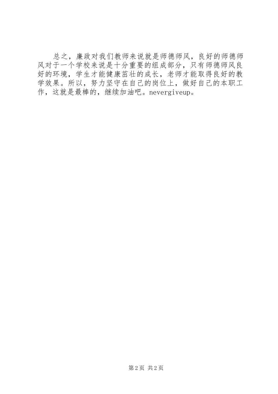 鉴史问廉心得体会 _第2页