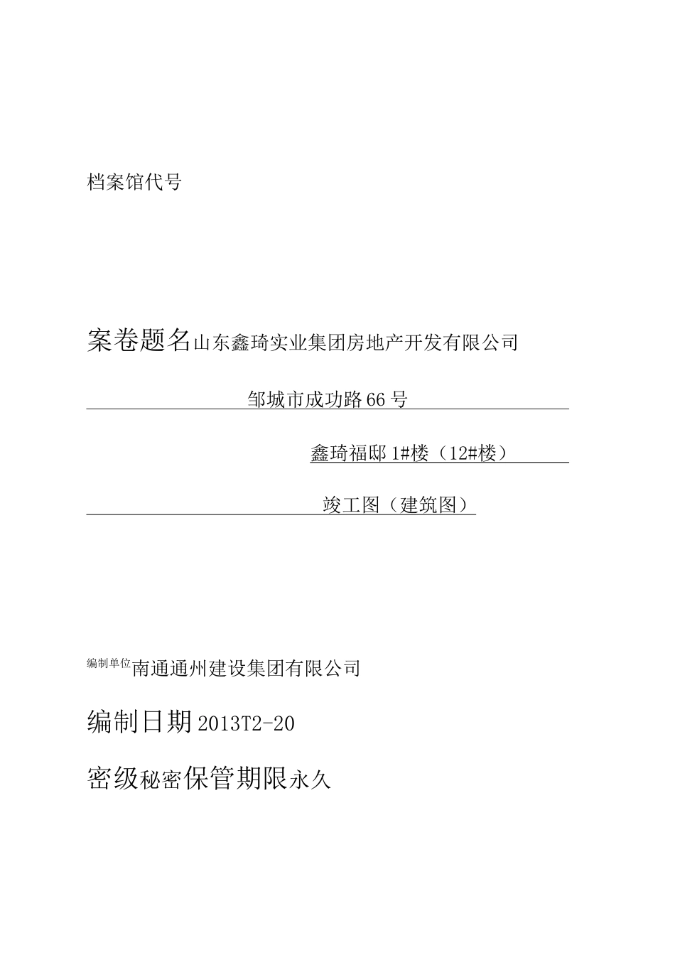 竣工图目录、卷内目录_第1页