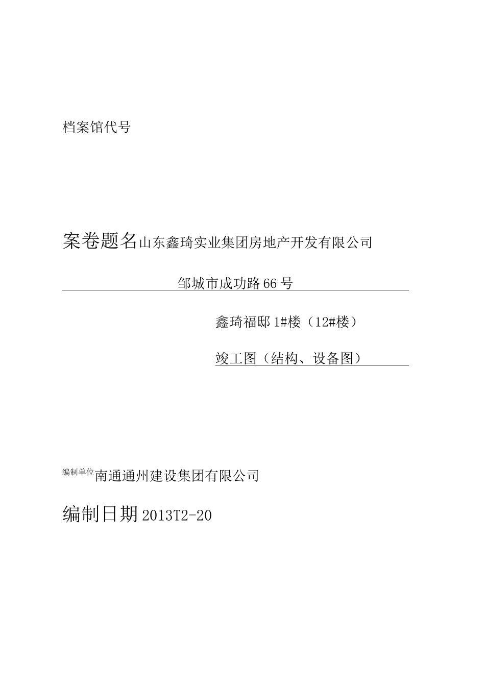 竣工图目录、卷内目录_第2页