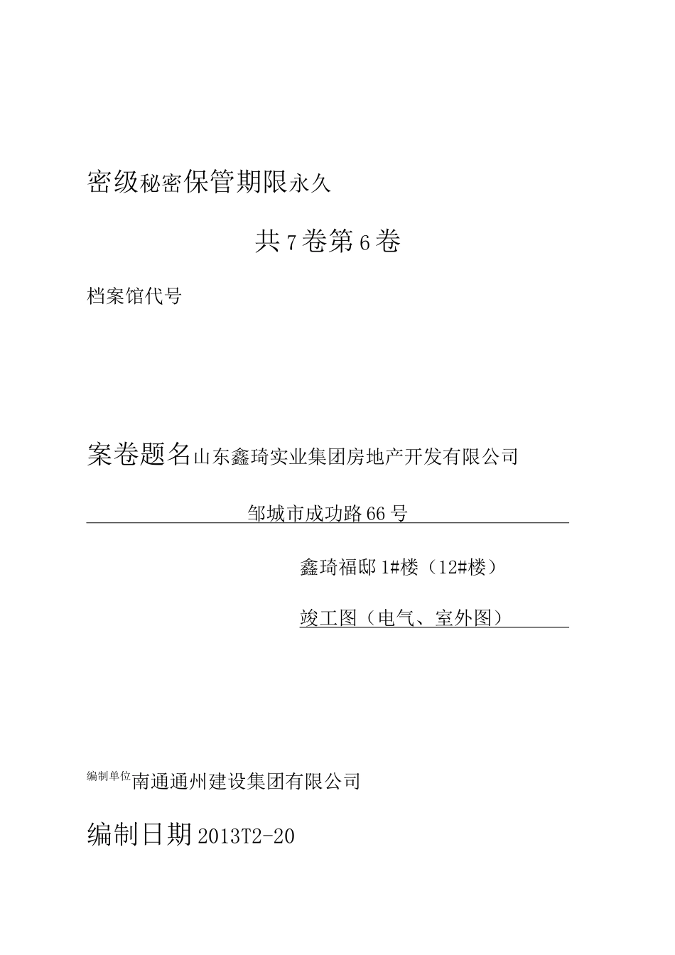 竣工图目录、卷内目录_第3页
